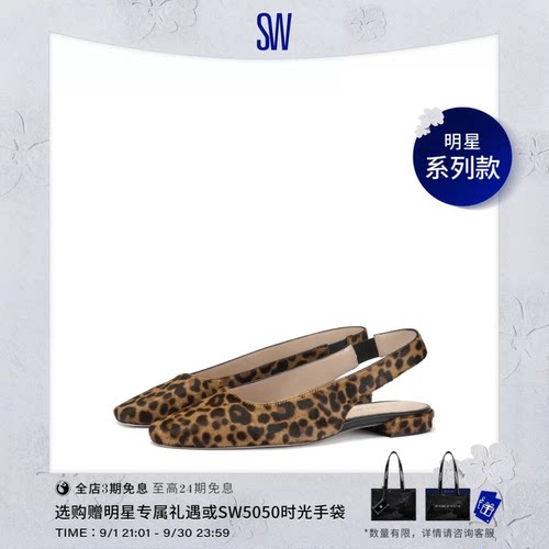 SW复古风豹纹方头后空浅口女鞋
