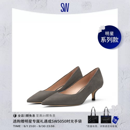 【明星系列款】【秋季新品】SW STUART POWER 50 尖头细跟高跟鞋