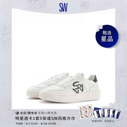 SW24早春简约厚底小白鞋休闲板鞋
