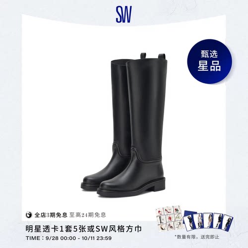 SW早秋新品低跟瘦瘦靴骑士靴