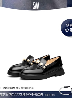 Stuart Weitzman/SW SUKI 学院风厚底乐福鞋女小皮鞋