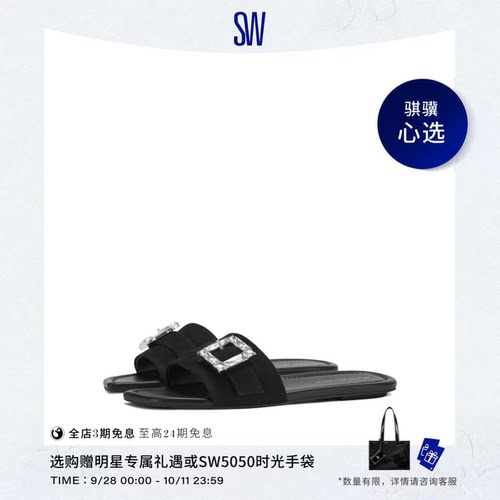 SW水晶平底方头一字凉拖拖鞋女