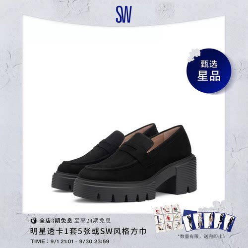 SW春夏学院风厚底粗跟乐福鞋