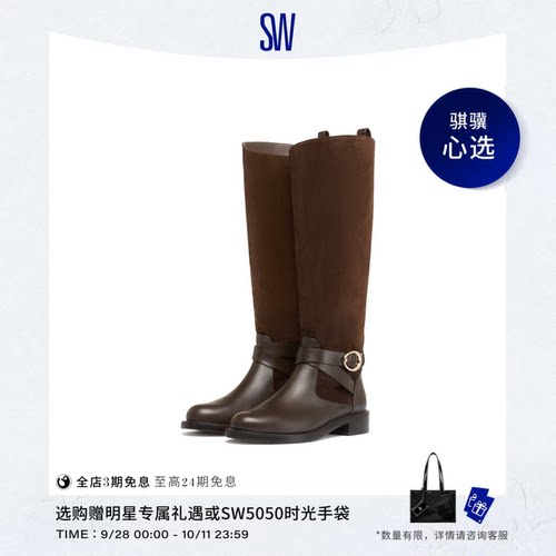 SW金属扣方跟拼接长筒靴女