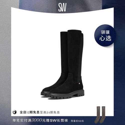 SW秋冬新款沟纹厚底拼接骑士靴
