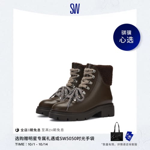 SW圆头厚底绑带短靴女