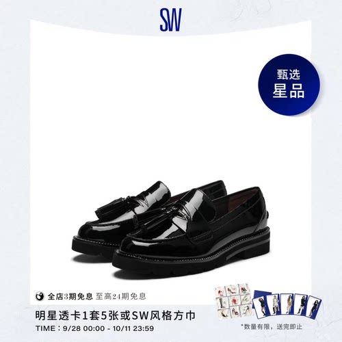 SW24早春厚底流苏乐福鞋小皮鞋