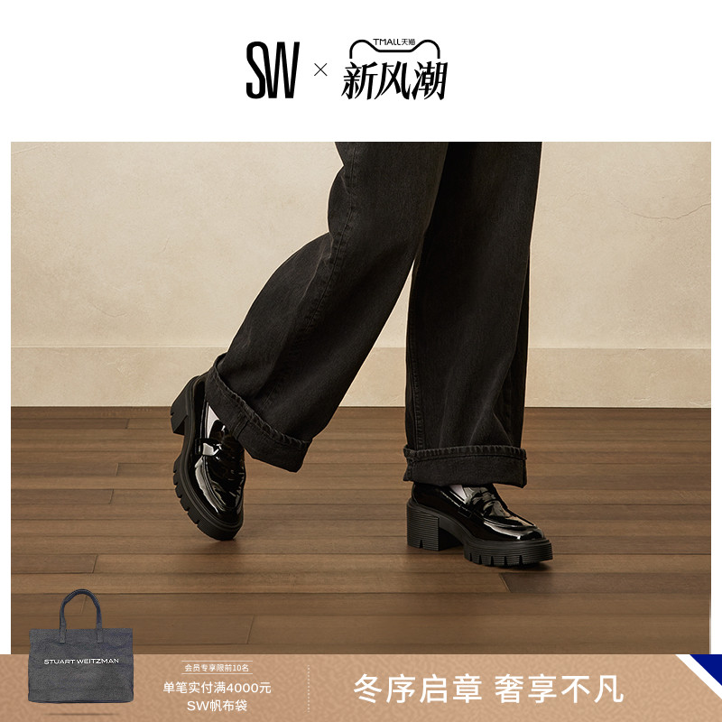 SW早春厚底粗跟乐福鞋制服鞋女