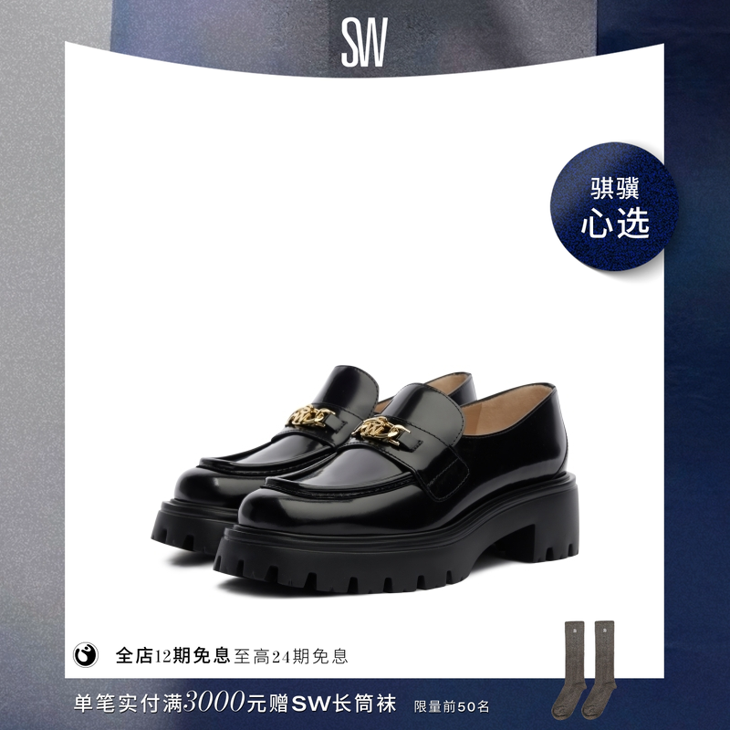 Stuart Weitzman/SW EMERSON LOAFER 沟纹厚底粗跟乐福鞋小皮鞋