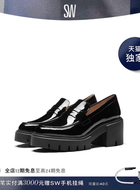 Stuart Weitzman/ SW SOHO LOAFER 春夏厚底粗跟乐福鞋女JK小皮鞋