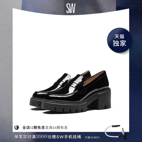 SW早春厚底粗跟乐福鞋制服鞋女