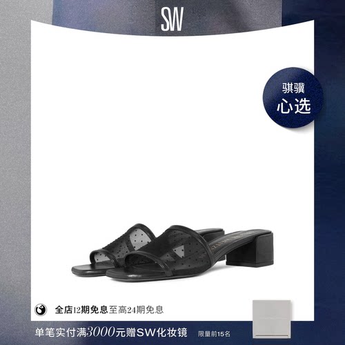 SW春夏新款网纱粗跟凉拖