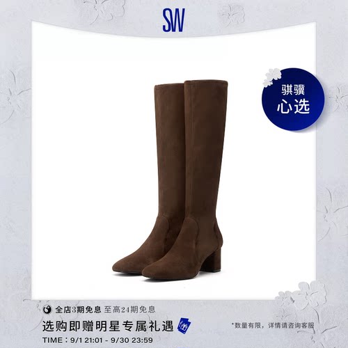【秋季新品】SW LUCIE STRETCH BOOT 60 圆角粗跟过膝靴瘦瘦靴女