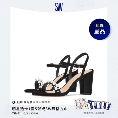 SW夏季粗高跟一字带凉鞋