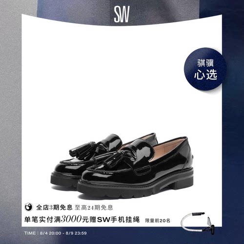 SW早春厚底流苏乐福鞋制服鞋女
