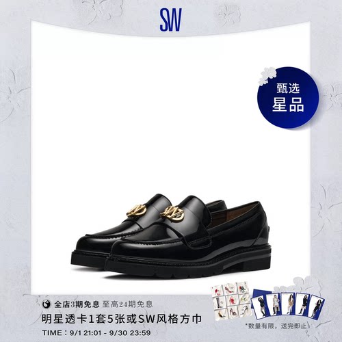 SW夏季学院风粗跟乐福鞋小皮鞋