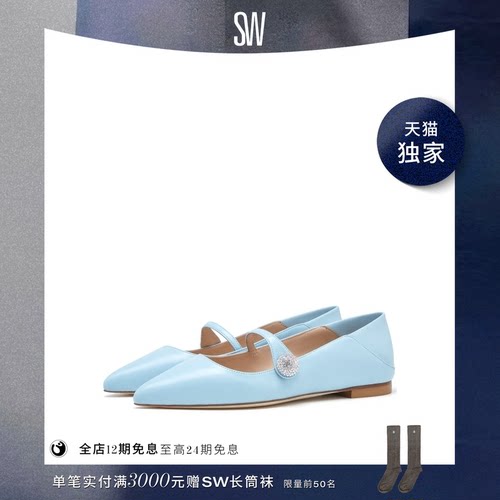 SW夏季水晶尖头平底浅口单鞋