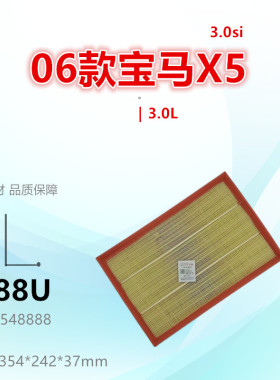 B888U适配宝马06款X5 3.0L E70 3.0si空气滤芯清器进气格滤网