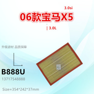 E70 3.0L 3.0si空气滤芯清器进气格滤网 B888U适配宝马06款