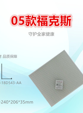 F328适配福特05 06 07 08 09年老款 福克斯 空调滤芯清器冷气格