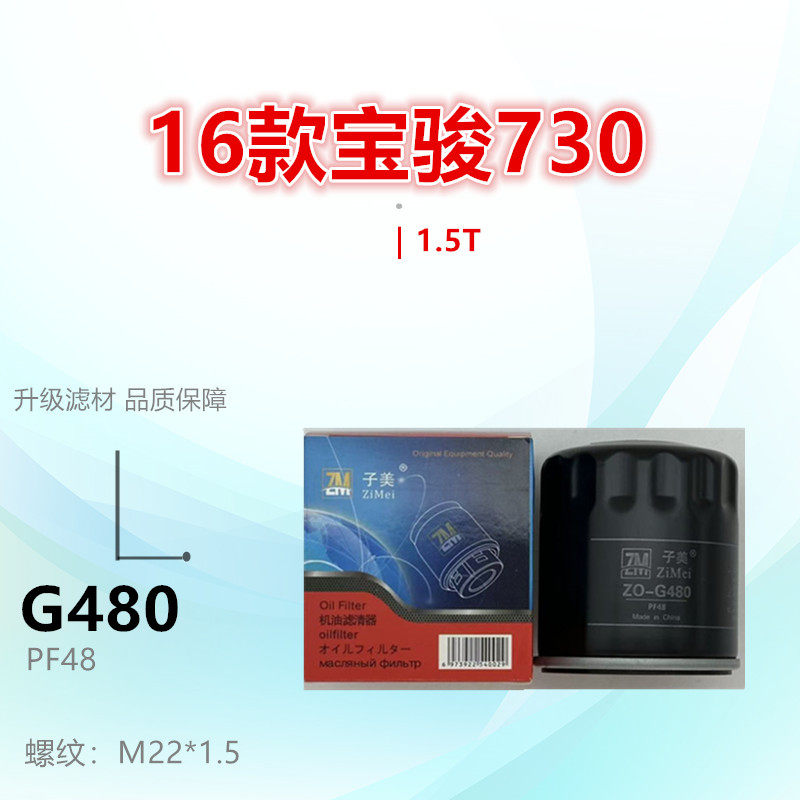 子美净化机油滤芯730560