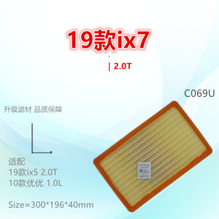 ix7 2.0T C069U适配风光19款 ix5 1.0L空气滤芯 10款 优优