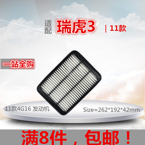 适配奇瑞发动机空气滤芯