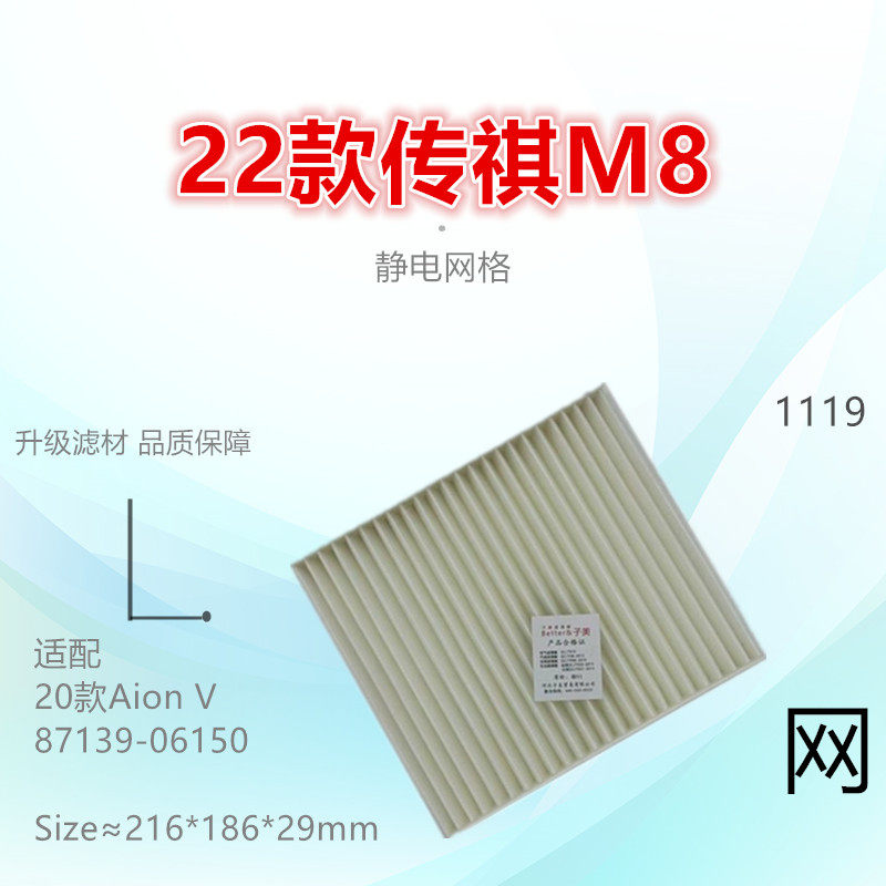 子美净化空调滤芯埃安V
