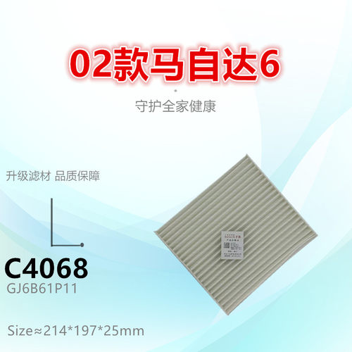 子美净化马自达6空调滤芯