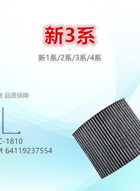 554适配 宝马F20 F35 116 118i 120 F30 318 320i 空调滤芯清器格