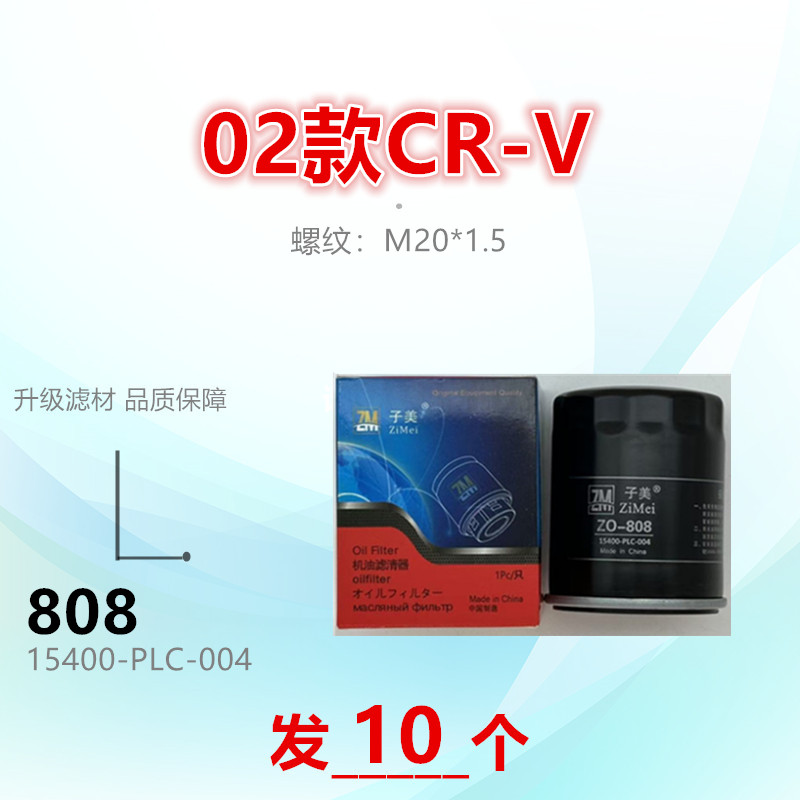 子美净化机油滤芯思域