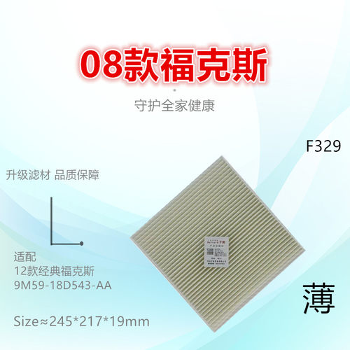 净化空调滤芯子美福克斯