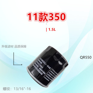 750 550 360 龙猫1.5L机油滤芯 RX3 QR550适配荣威350