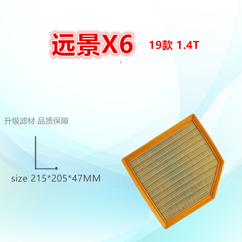适配吉利 19-20款 远景SUV X6 1.4T空滤空气格滤芯清器过滤网配件