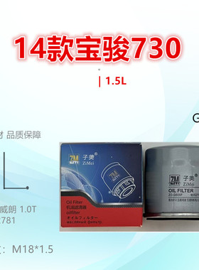 G605F适配宝骏310 360 510 610 630 730 RC5 RM5 RS3机油滤芯