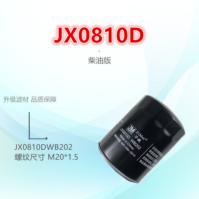 适配JX0810D福田驭菱柴油版