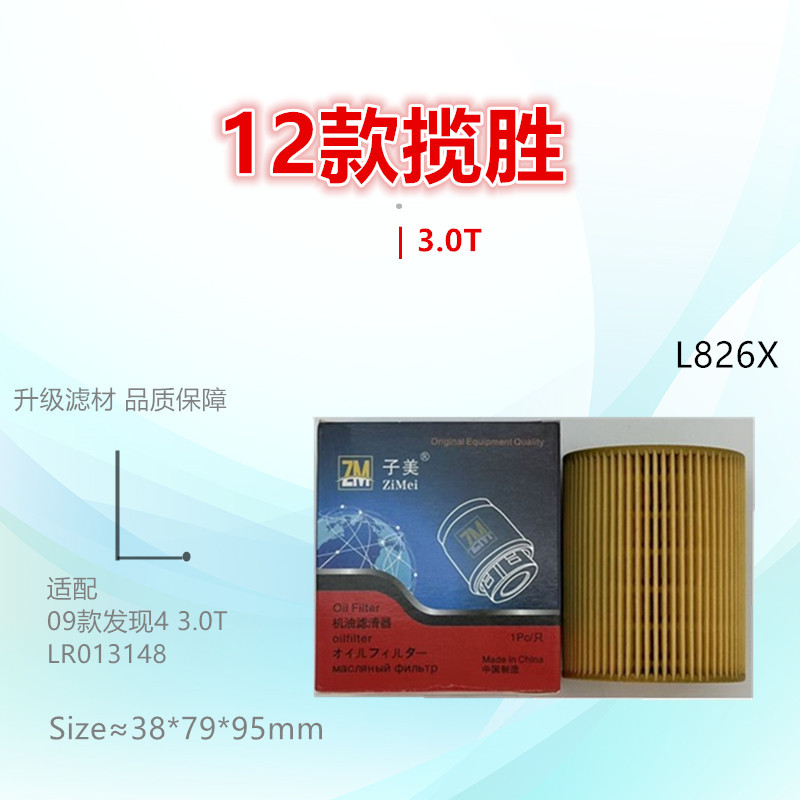 子美净化机油滤芯揽胜