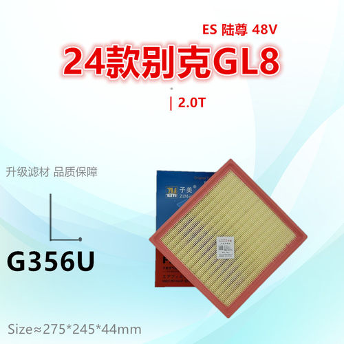 子美净化空气滤芯GL8陆尊