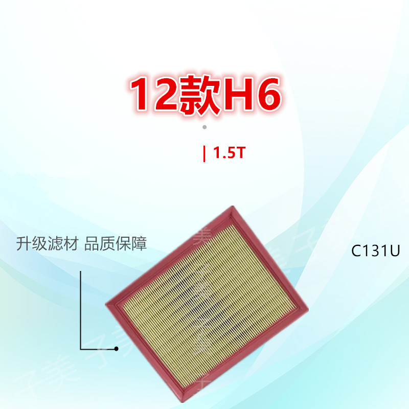 空气滤芯子美净化哈弗H6