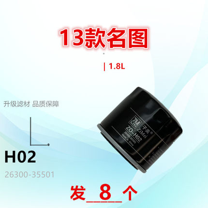 H02适配 名图 领动 新胜达 途胜 索纳塔 ix35 ix25 朗动 瑞纳机滤