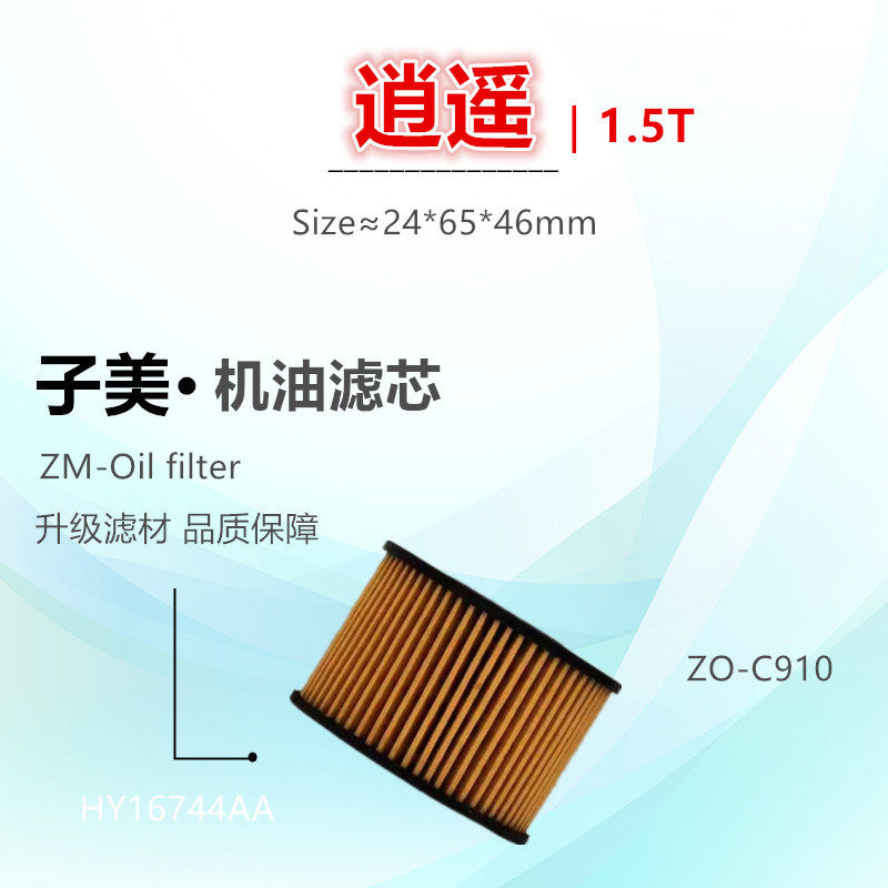 适配 陆风X7劲越  荣曜  逍遥 领睿 1.5T 机油滤芯清器