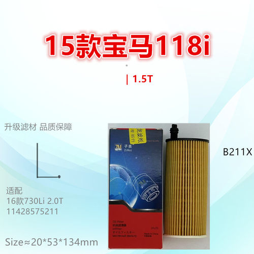 子美净化机油滤芯B38B48