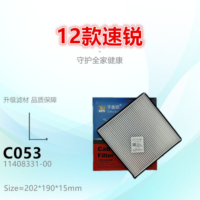 C053适配比亚迪G5 元 宋 唐 S7 e5 秦 S2 速锐 空调滤芯 厚1.5CM