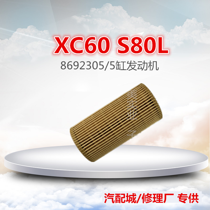 适配沃尔沃XC60 S40 V40 V60 C30 S80L S60L 