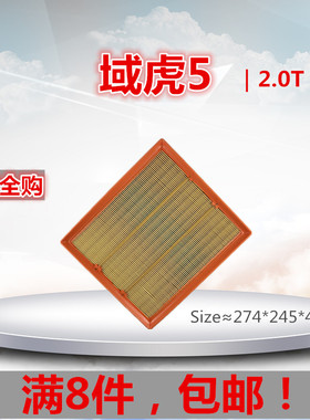 适配/江铃/域虎5/7/9驭胜S350 2.0T瑞虎 空气滤芯清器格/保养配件