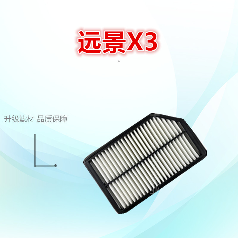 吉利适配远景发动机保养空气滤芯