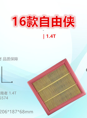 G574适配Jeep 17款指南者 自由侠 1.4T 2.0 2.4L空气滤芯格清器