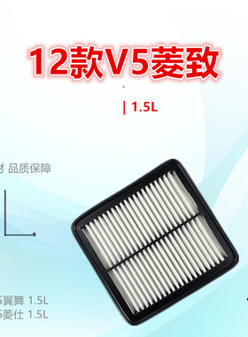 3004P适配 东南 菱致V5 菱仕V6 空气滤芯清器格 空滤SENTEC带棉