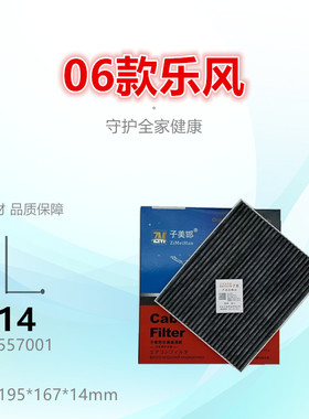 G014适配雪佛兰 06款乐风 乐骋 横装款 空调滤芯格滤清器
