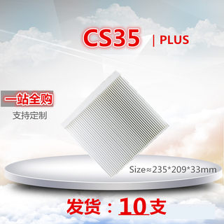 适配长安CS35 PLUS  1.4T 1.6L空调滤芯清器冷气格/专用/保养配件